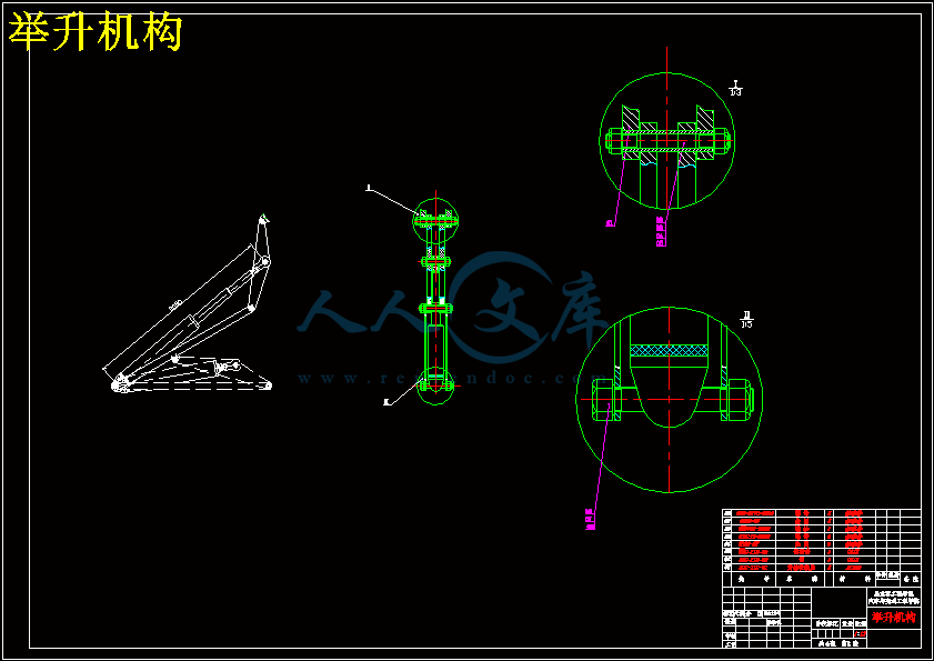 舉升機(jī)構(gòu).gif