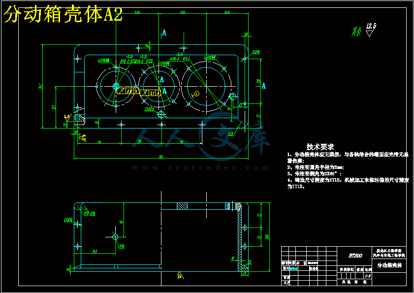 分動(dòng)箱殼體A2.gif