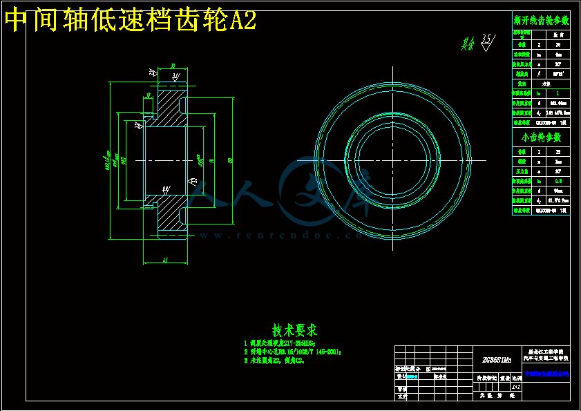 中間軸低速檔齒輪A2.gif