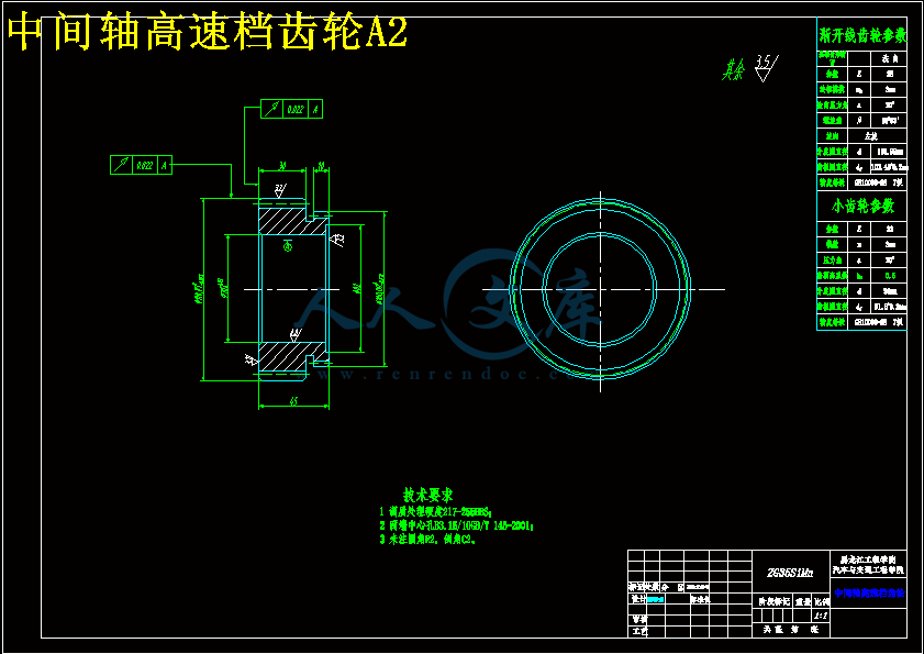中間軸高速檔齒輪A2.gif