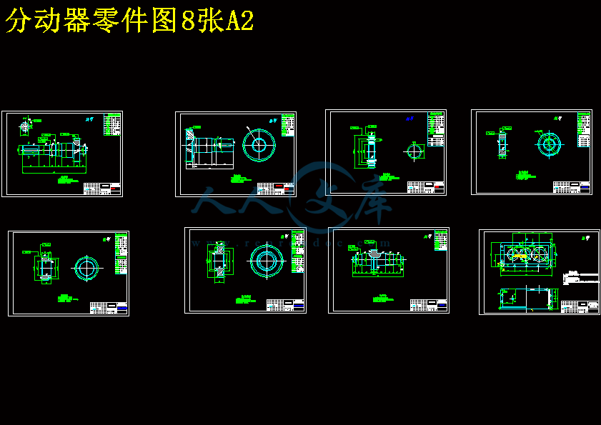 分動(dòng)器零件圖8張A2.gif