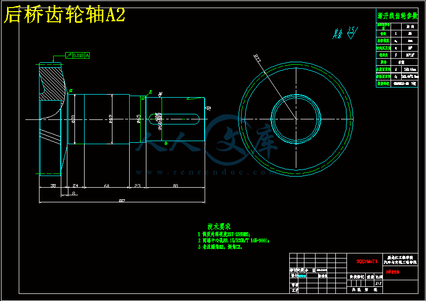 后橋齒輪軸A2.gif