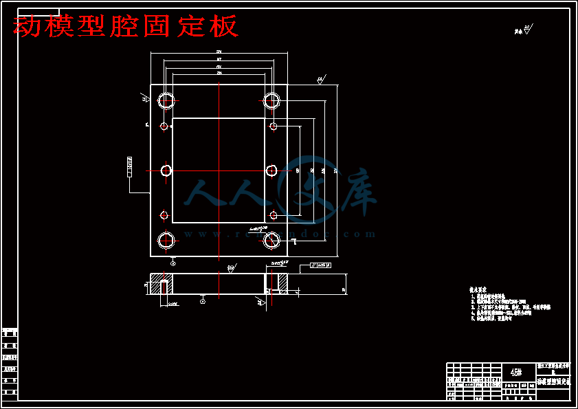 動(dòng)模型腔固定板.gif